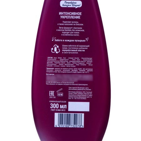Schauma hair "Intensively strengthening", 300 ml-2