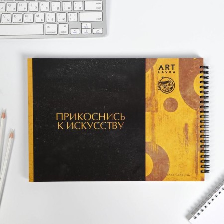 A4 sketchbook, 32 sheets, 190 g/m2 "Art"-4