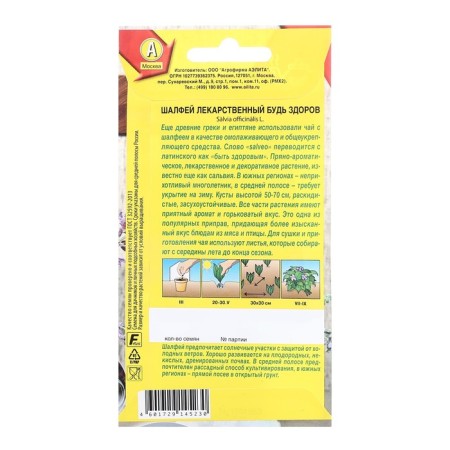 Sage Sage medicinal be healthy healing tea ts/p 0.2 g-1