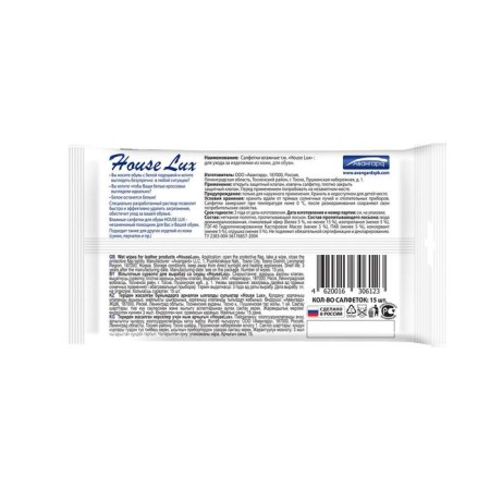 Wet napkins of House Lux, for shoes with a white sole, 15 pcs.-1