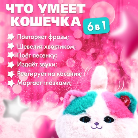 Interactive toy "Fluffy friend: cat", sound effects, reacts to touch-1