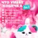 Interactive toy "Fluffy friend: cat", sound effects, reacts to touch
