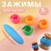 Clamps for coils of threads, silicone, d = 2.8 cm, color colorful color
