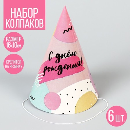 Paper cap “Happy Birthday”, (set 6 pcs)