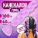 Zumba Kanecalon is monophonic, corrugated, 60 cm, 100 g, lilac color (#ay36)
