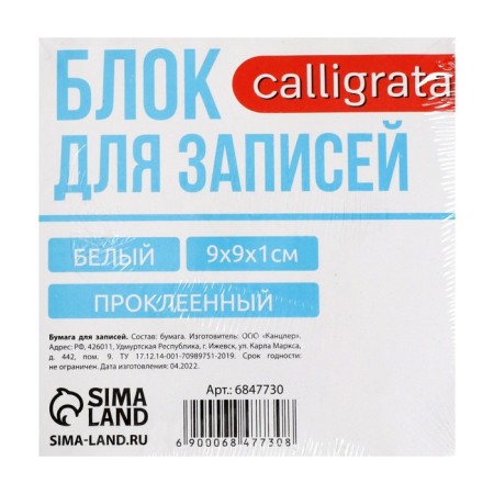 Block of paper d/records on gluing 9*9*1 Calligrata white, 65g/m2, Belize 92%-1