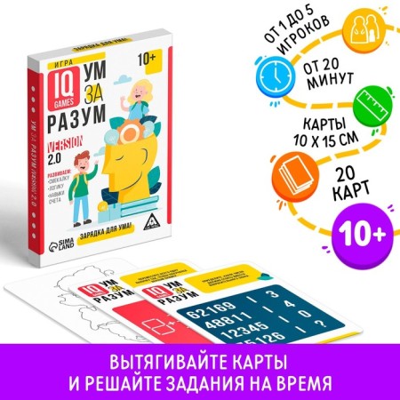 IQ games "Mind for the mind. Charging for the mind! " Version 2.0, 10+