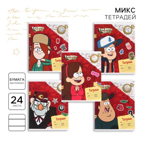 Notebook in a line of 24 sheets, 5 types of mix, cover coated cardboard, gravity farz