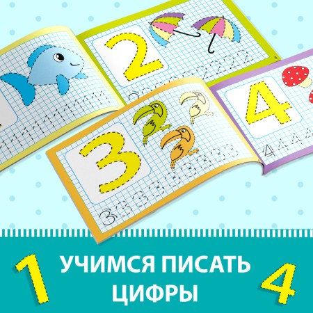 A reusable book with the marker “Write and Style. I am learning to write numbers ”, 12 p.-2