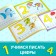 A reusable book with the marker “Write and Style. I am learning to write numbers ”, 12 p.