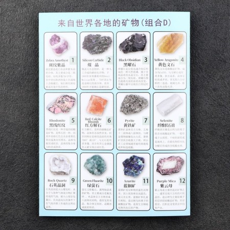 Collection of minerals, 12pcs-5