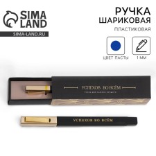 Gift handle in the penalty “successes in everything”, blue paste, 1.0 mm