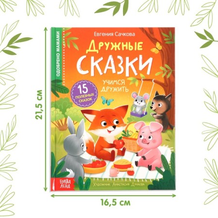 The book in solid binding "Friendly Tales", 64 p.-1