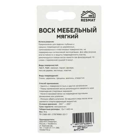 Furniture wax VM-2, white, blister, 9 g-3