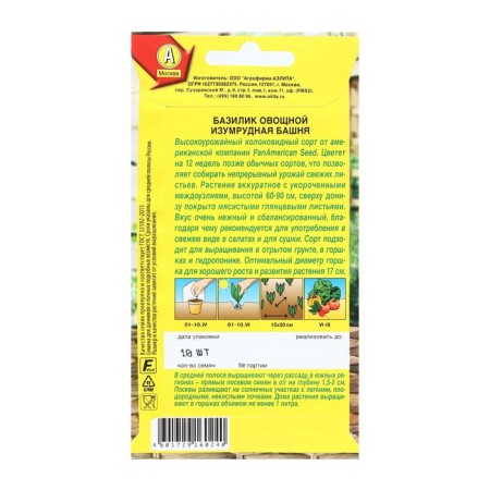 Seeds of the vegetable "Emerald Tower", 10 pcs-1