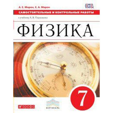 Independent work. GEF. Physics to the textbook of Pryshkin, red 7th grade. Maron E.A.