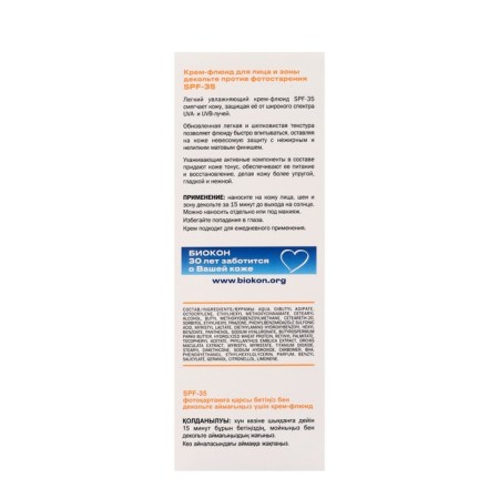 Face fluid cream and décolleté Biocon SPF-35, tube, 75 ml-2