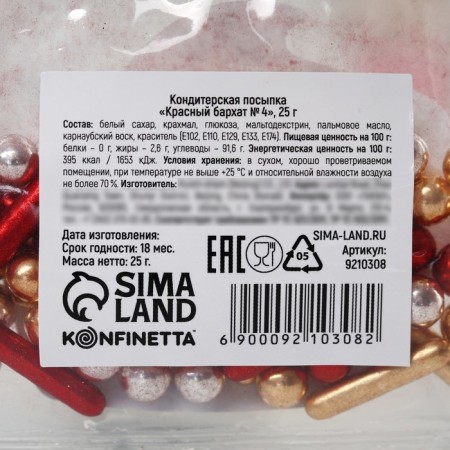 Sprinking confectionery: gold, red, silver, 25 g.-4