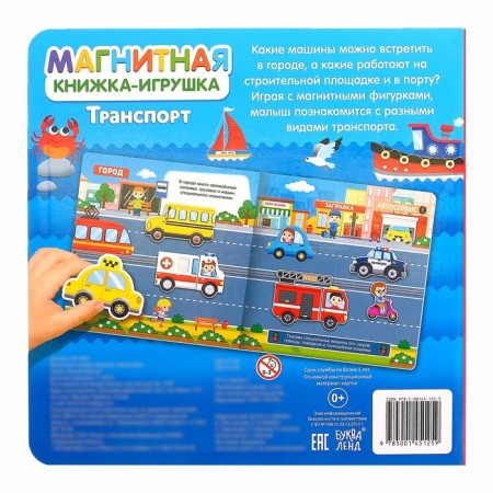 Magnetic book-toy "Transport", 8 p.-9