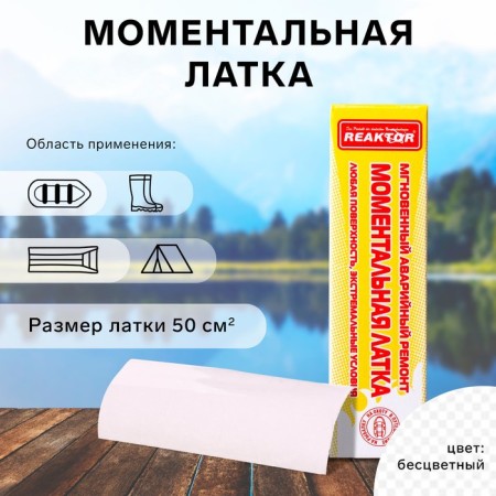 Instant Latka Reaktor Stop MiG, Basic: Film, colorless color, 50 cm2