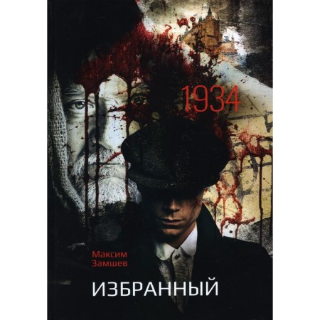 Chosen. Zamshev Maxim