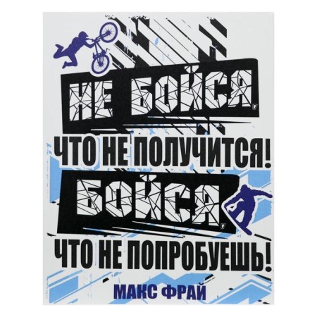 The picture on the canvas "Do not be afraid that it will not work" 38x48 cm