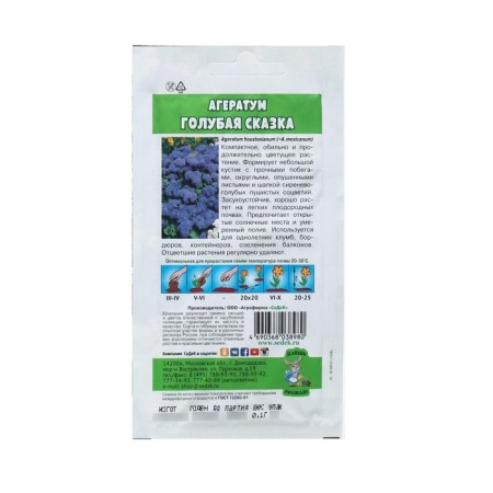 Seed Flower Ageratum "Blue Taal" 0.1 g-1