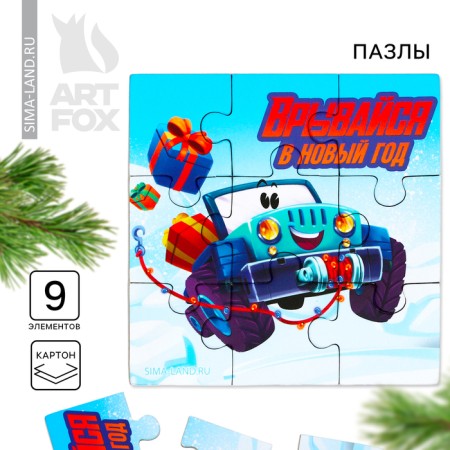 New Year. Puzzles 9 elements "Call"