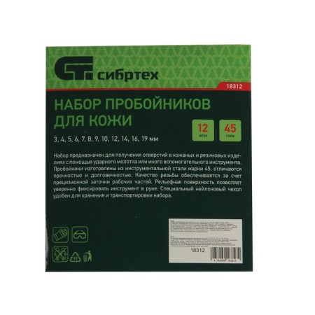 Набор пробойников для кожи "Сибртех" 18312, 3-19 мм, 12 шт., чехол-3