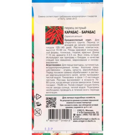 Sharp peppers "Karabas-Barabas", 0.2 g-1