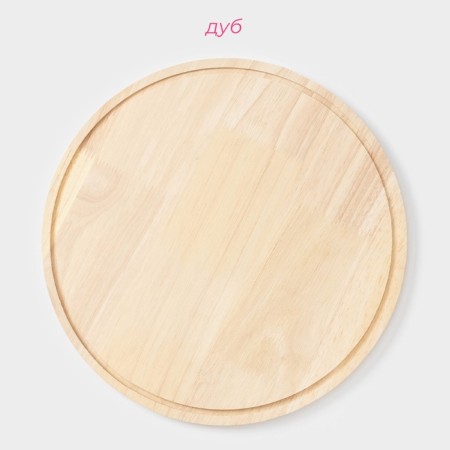 Cutting board Magistro "oak", d = 30 cm, oak-1