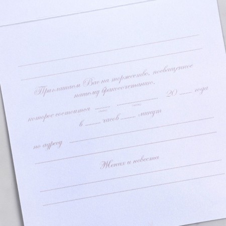 Wedding invitation: with the ribbon "Heart", 13 x 11 cm-7