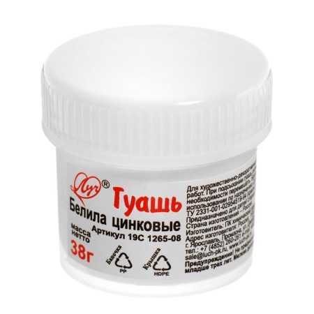 Gouache "ray", 20 ml, whipping zinc