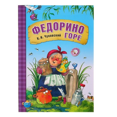 The book in the soft binding "Fedorino Gora." Chukovsky K.I.