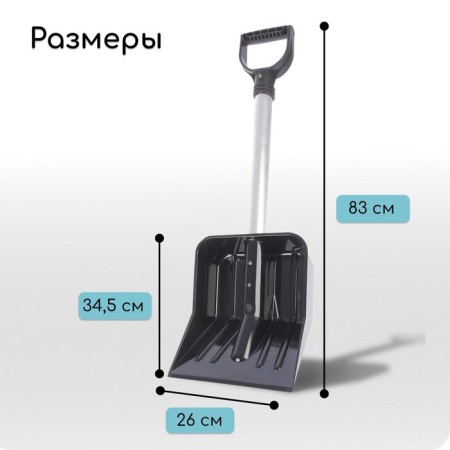 Polycarbonate shovel, bucket 345 × 260 mm, car, aluminum stalk-1