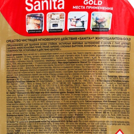 Sanita's instantaneous effect of instant effects, Gold fatter, 500 ml-1