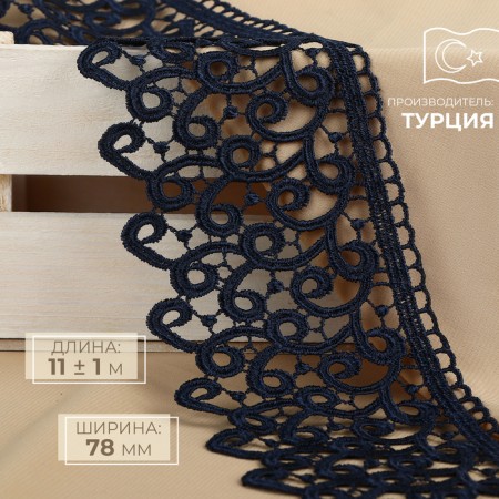 Lace Hypure, 78 mm × 11 ± 1 m, dark blue color