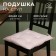 Sidushka on the chair Ethel Strrot 40x40 cm, 100% polyester