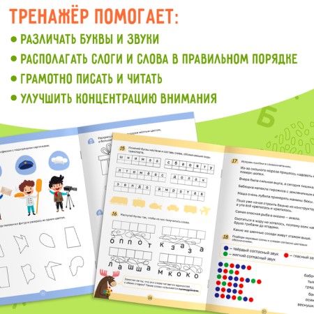 Book-Trinazher "Correction of Dysgraphia and Dyslexia", 68 p.-2