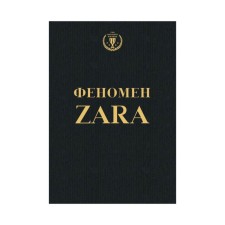 Zara phenomenon. O’Shi K.