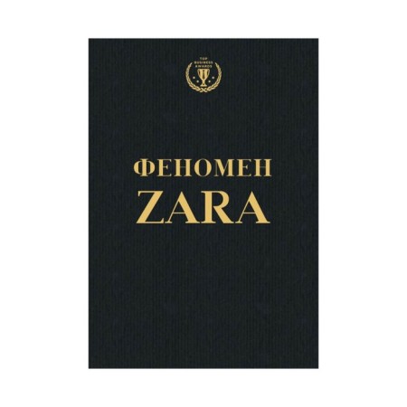 Zara phenomenon. O’Shi K.