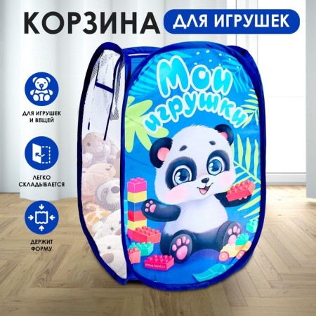 Basket for storing toys "My toys"