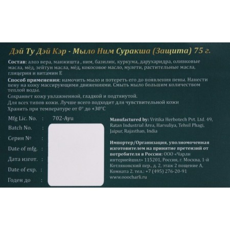 Soap Ayurvedic natural day Tu Tu Tu Car Suraksha, 75 g-2