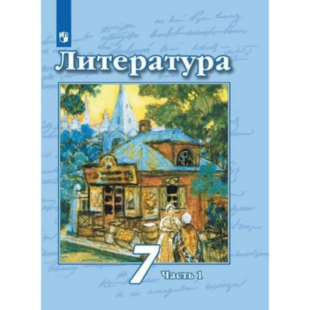 7th grade. Literature. Part 1. GEF. Chertov V.F.