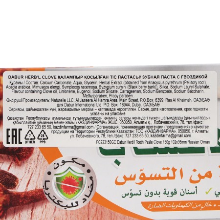 Set Dabur Herb’l Cloves: Toothpaste, 150 g + toothbrush-9