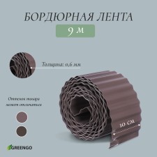 Border tape, 0.1 × 9 m, thickness 0.6 mm, plastic, corrugation, dark brown, Greengo