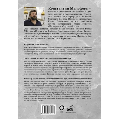Empire. Present and future. The book is third. Malofeev K.V.-1