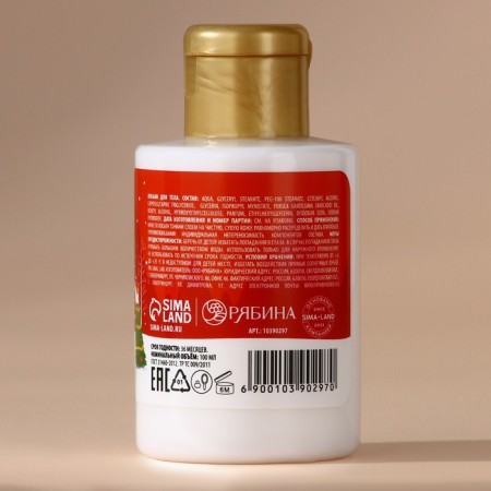 Body lotion "Magic Stories", 100 ml, Ural Lab-2