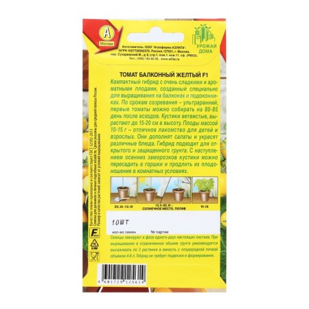 Seeds Tomat "Balcony Yellow", F1, Home Harvest, 10 pcs-1
