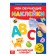 Stickers reusable "English alphabet", A4 format